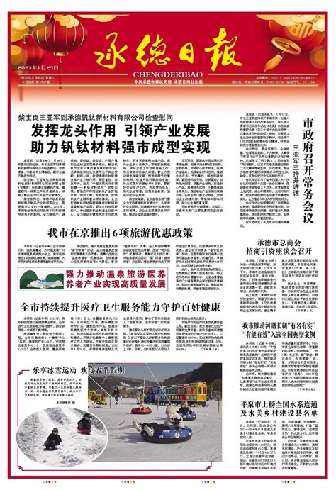 我市在京推出6项旅游优惠政策 - 承德日报数字报