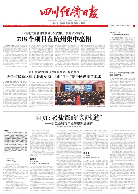 阿里巴巴数字服务外包产业基地项目落户内江--四川经济日报