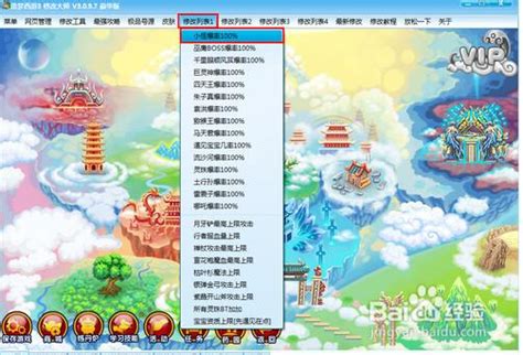 造梦西游3修改器逍遥版下载-造梦西游3修改器逍遥版最新下载v1.0.0.0-游戏专家