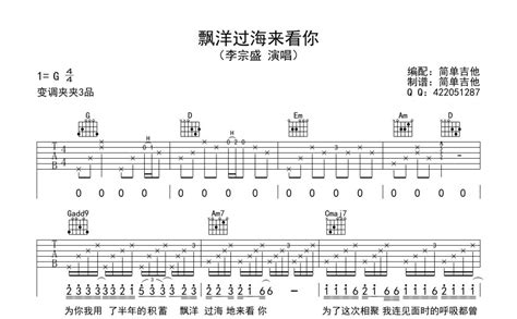《漂洋过海来看你》简谱李宗盛原唱 歌谱-钢琴谱吉他谱|www.jianpu.net-简谱之家
