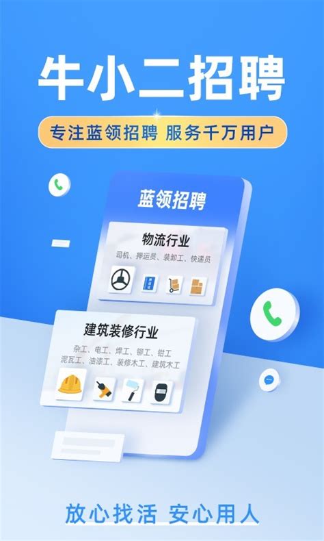 牛小二招聘app下载官方版2024免费下载安装最新版