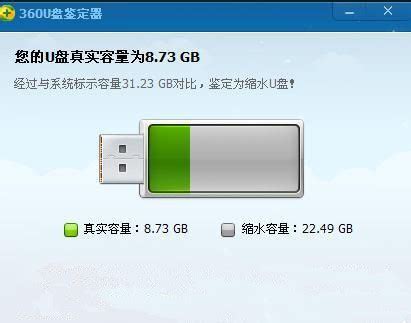 怎样检测u盘真实容量_360新知