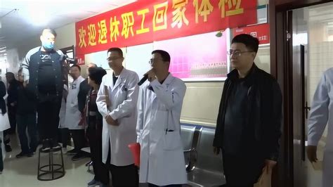 雄县医院退休职工体检 老职工重阳佳节欢聚一堂_腾讯视频