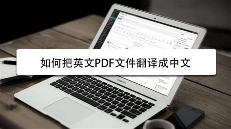 怎么将英文PDF文献转换成中文-百度经验