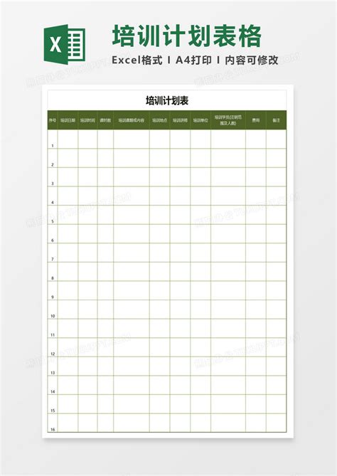 培训计划表Excel模板下载_熊猫办公