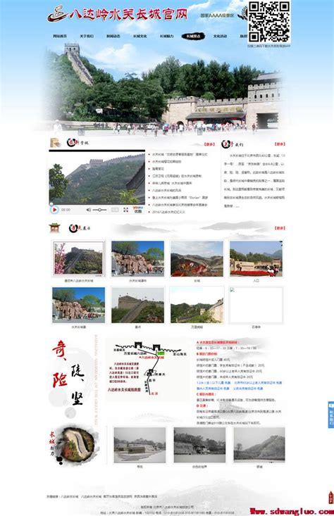 国家4A级景区网站案例展示——北京八达岭水关长城-网站成功 ...