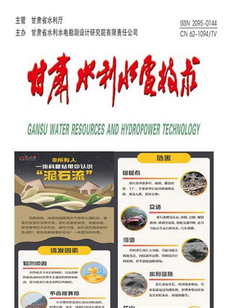 电子杂志 - 甘肃省水利水电勘测设计研究院有限责任公司