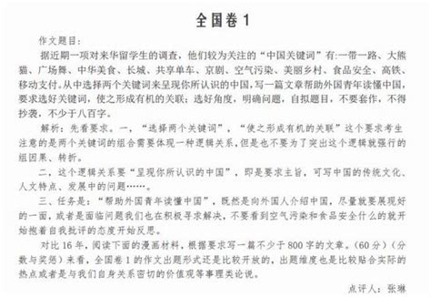 2017年河南高考作文点评：老外眼中的中国关键词