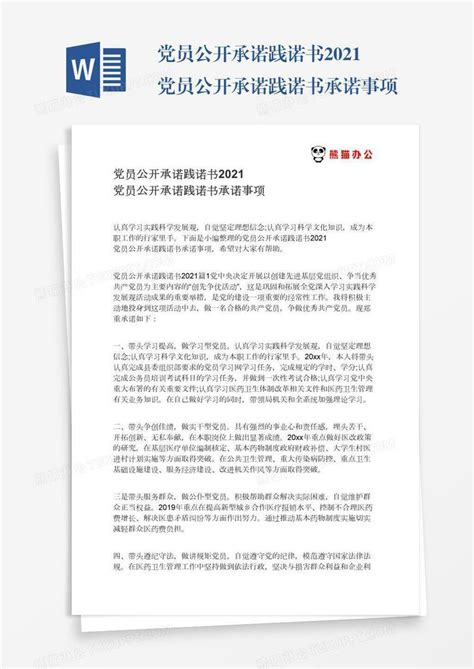 党员履诺葆先进支部践诺促发展党建展板设计图片下载_红动中国