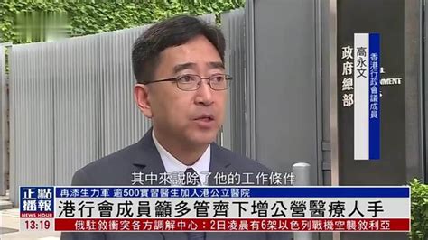 香港行政会议成员吁多管齐下增公营医院医疗人手_凤凰网视频_凤凰网