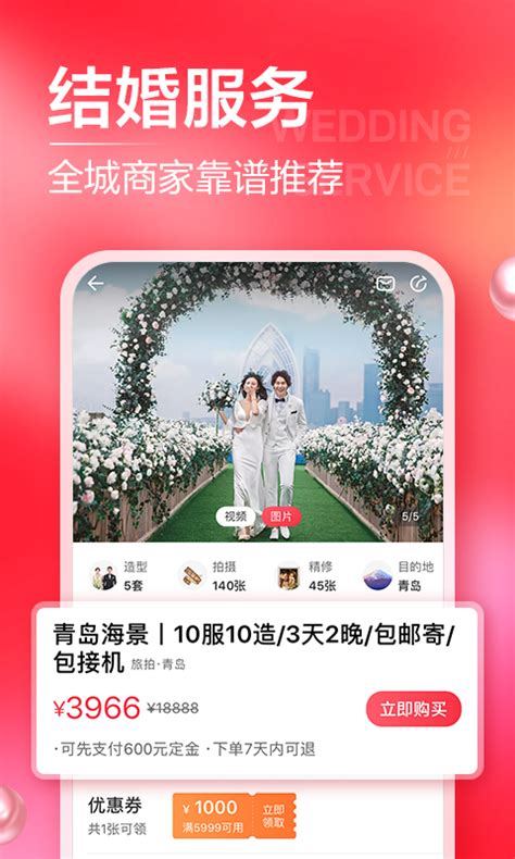 婚礼纪下载2020安卓最新版_手机app官方版免费安装下载_豌豆荚