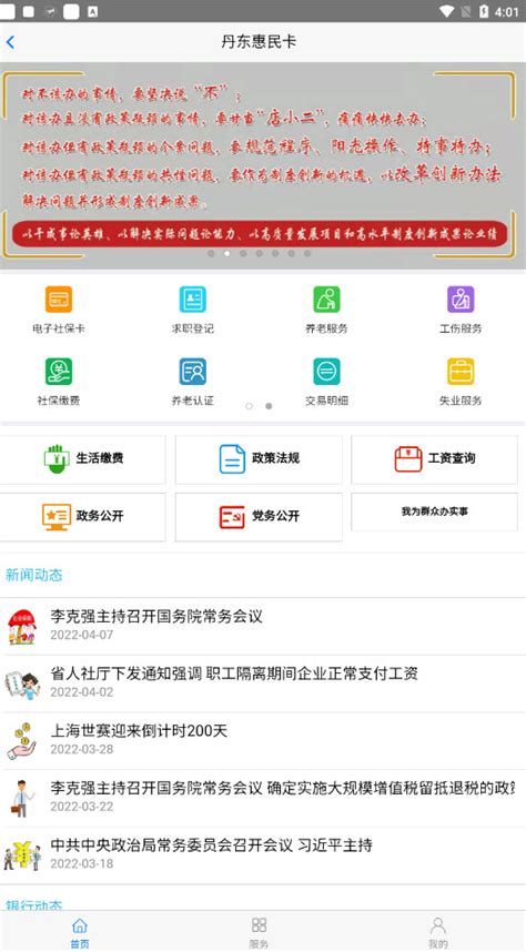 丹东惠民卡app官方下载2022-丹东惠民卡养老认证v1.3.1安卓版下载_91下载站