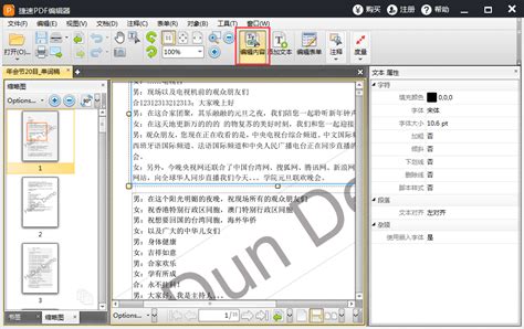 捷速PDF编辑器如何删除pdf中的签名 | 捷速PDF编辑器