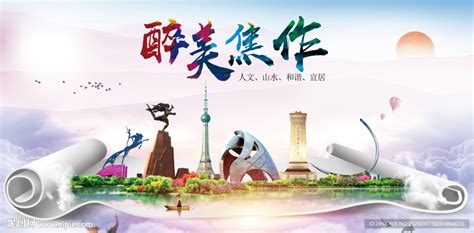 焦作市绿色宜居中国风城市海报设计图__海报设计_广告设计_设计图库_昵图网nipic.com