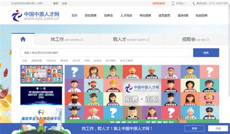 中国中原人才网全新改版！找工作、招人才，线上约！