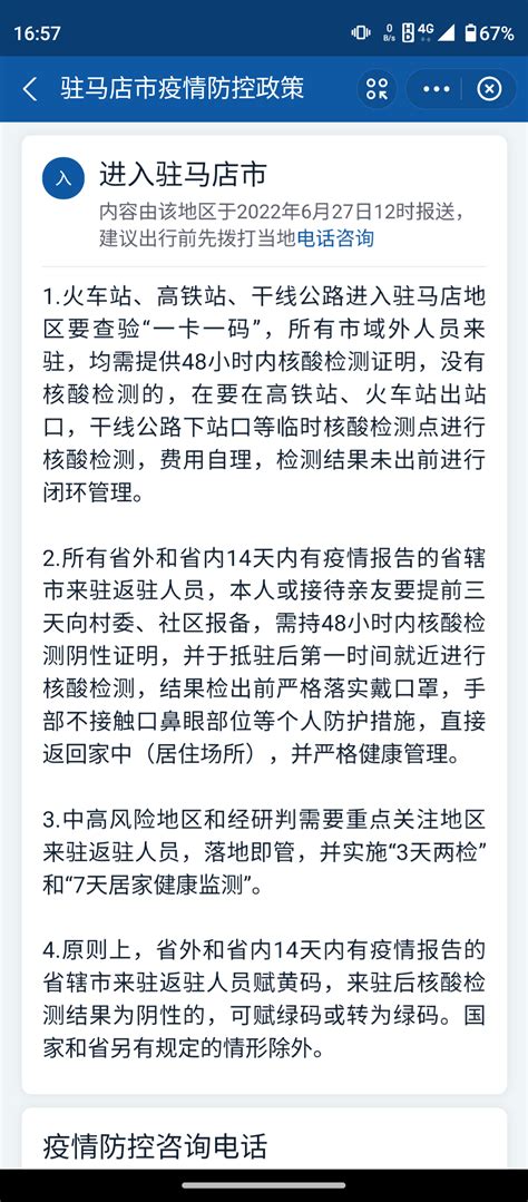 从上海低风险地区到西平需要集中隔离吗--留言列表--驻马店网络问政