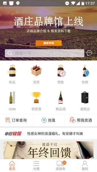 挖酒网app下载安装-挖酒网免费版下载v.3.81.9 安卓版-单机100网