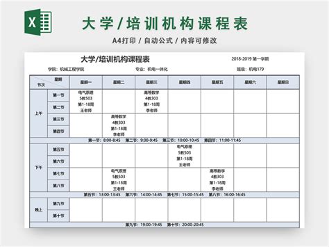 大学培训机构课程表模板EXCEL表-椰子办公