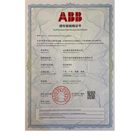 ABB授权书-低压（2020年）_资质认证_常州苏润电器有限公司