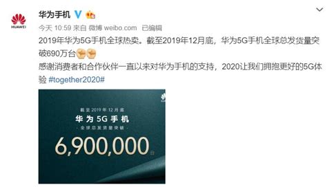 华为公布5G手机成绩单：2个月销量破690万台-贵州网