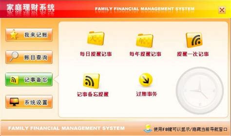 【宏达家庭理财软件下载】宏达家庭理财系统 v1.0 官方版-开心电玩