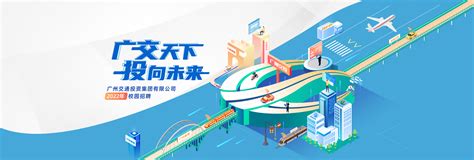 广州交通投资集团有限公司2022校园招聘