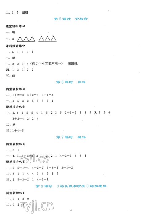 2022年同步轻松练习一年级数学上册人教版答案——青夏教育精英家教网——