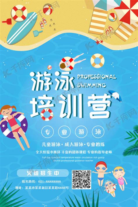 游泳培训招生宣传海海报模板下载-千库网