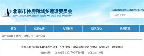 北京市住房和城乡建设委员会关于公布北京市建筑信息模型（BIM）应用示范工程的通知-BIM免费教程_腿腿教学网