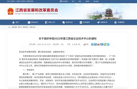 江西省企业技术中心认定条件及申报条件、申报要求-江西科洋【官网】