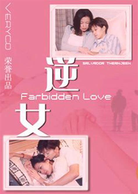 逆女(farbidden love)-电视剧-腾讯视频