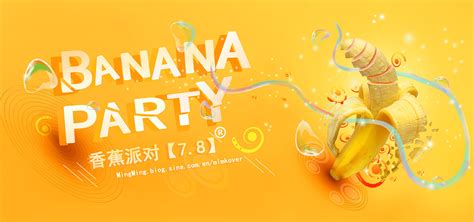 香蕉banner_橘猫阿蒙-站酷ZCOOL