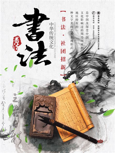 中国风书法社团招新海报模板素材-正版图片400456200-摄图网