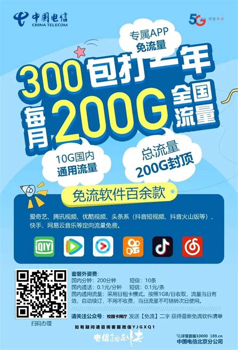 2020年北京移动电信联通校园卡套餐对比 – 燕郊高校圈