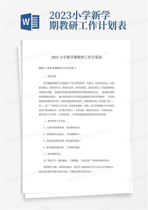 贵阳市教育科学研究所2022年12月份教研活动安排表_稿件_来源