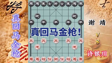 天天象棋：许银川vs林宏敏，独门绝学泰山压顶，造型奇特十分罕见，惊妙绝伦-小米游戏中心