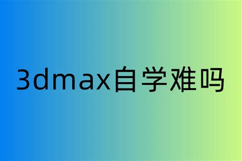 3DMAX单面详细建模步骤解析（3DMAX新手必学）-CSDN博客
