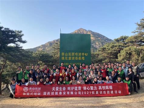 企业团建|泰安拓展训练公司 泰山拓展训练团建基地_泰安户外拓展训练_泰安户外拓展基地_泰安趣味运动会策划-泰安海岱花园拓展-登泰山团建