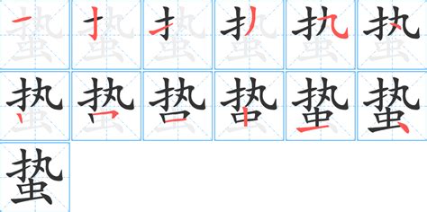 "蛰" 的详细解释 汉语字典