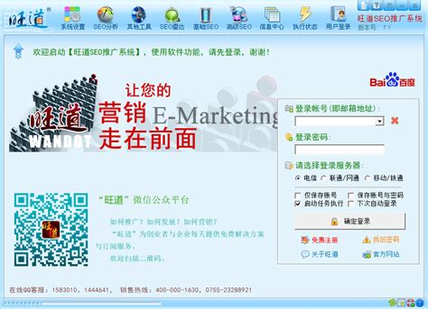 旺道seo优化软件免费下载-旺道seo优化软件7.1 绿色版-PC下载网