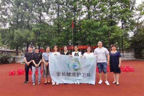 杭州市青蓝小学举行“六一”庆祝活动，共同守卫孩子们的“视”界凤凰网浙江_凤凰网
