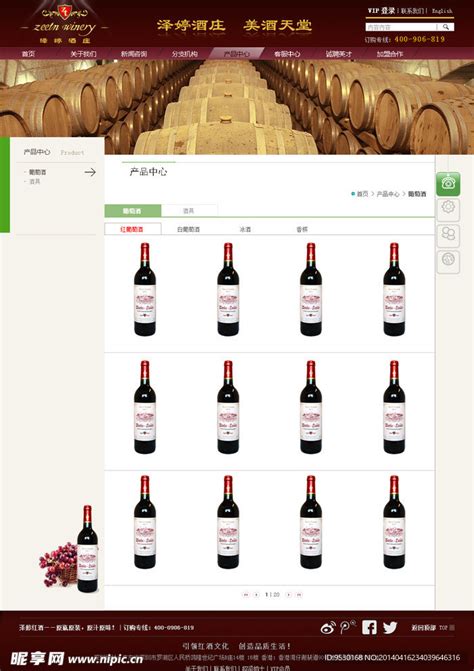 红酒网站_王小二理论-站酷ZCOOL