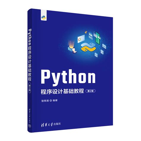 《Python程序设计》实验指导书（30个实验）-CSDN博客