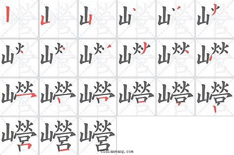 巆笔画_巆笔顺_巆多少画_巆字笔画数_词典网