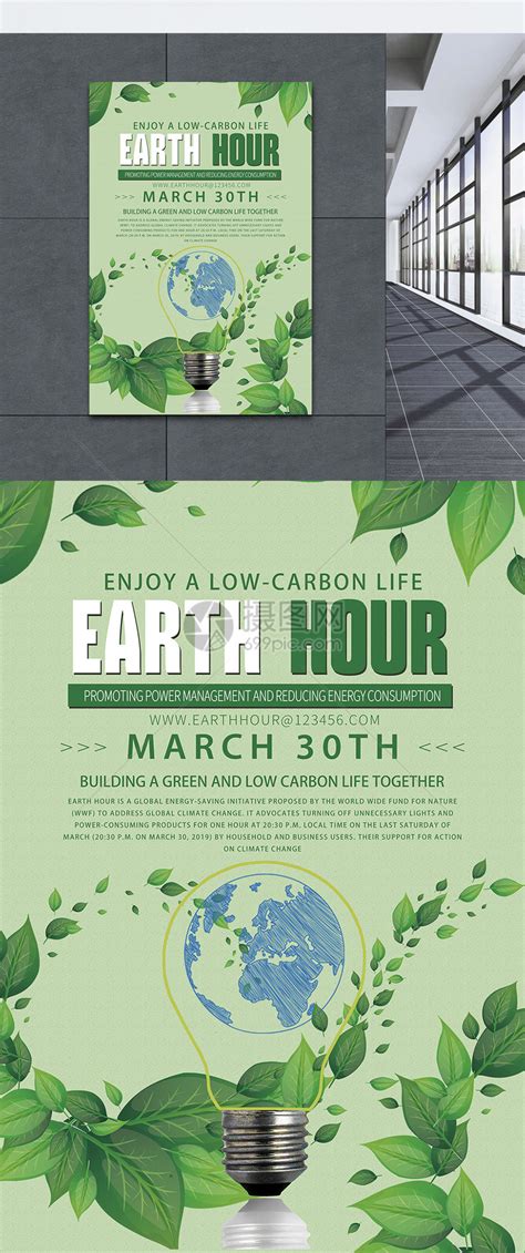 绿色环保地球一小时海报模板素材-正版图片401055031-摄图网