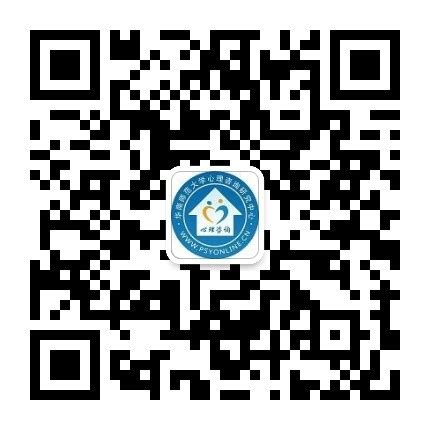 微信公众号二维码 - 南方心理在线 华南师范大学心理咨询研究中心