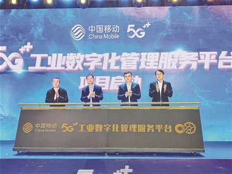 羊城晚报-汕头：启动5G+工业数字化管理服务平台