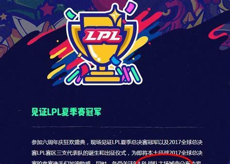战队宣言(LPL夏季赛16支战队出征海报宣言：战出无限可能！) - 【爱喜匠】