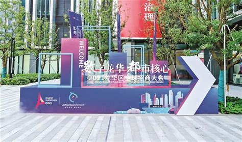 龙华携手深业集团打造未来城市场景试验区_龙华网_百万龙华人的网上家园