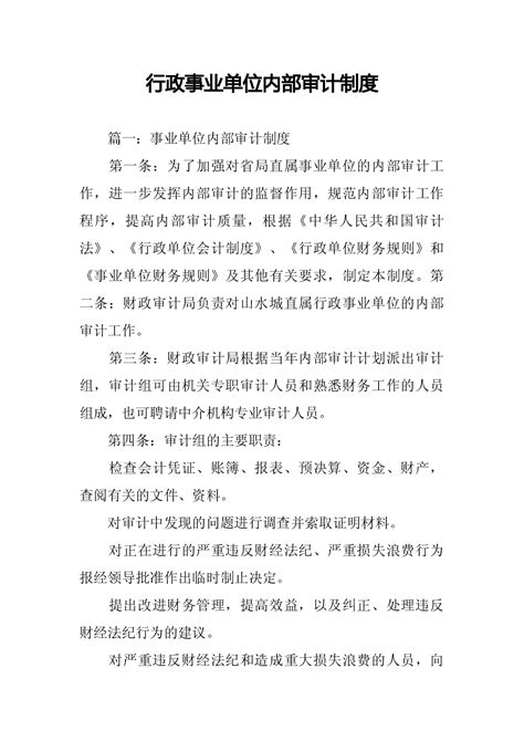 行政事业单位内控报告主要内容与建议word模板免费下载_编号142aq5d2r_图精灵